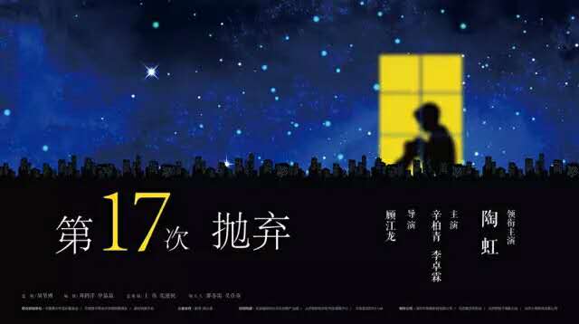 陶虹、辛柏青主演的自闭症题材公益微电影《第十七次抛弃》正式发布啦！